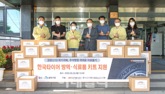 [포토]한국타이어, 대전 대덕구 소외계층 위한 방역·식료품 키트 전달