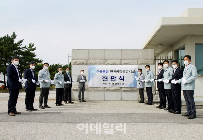 한국공항, 3년간 인천공항 급유시설 운영한다