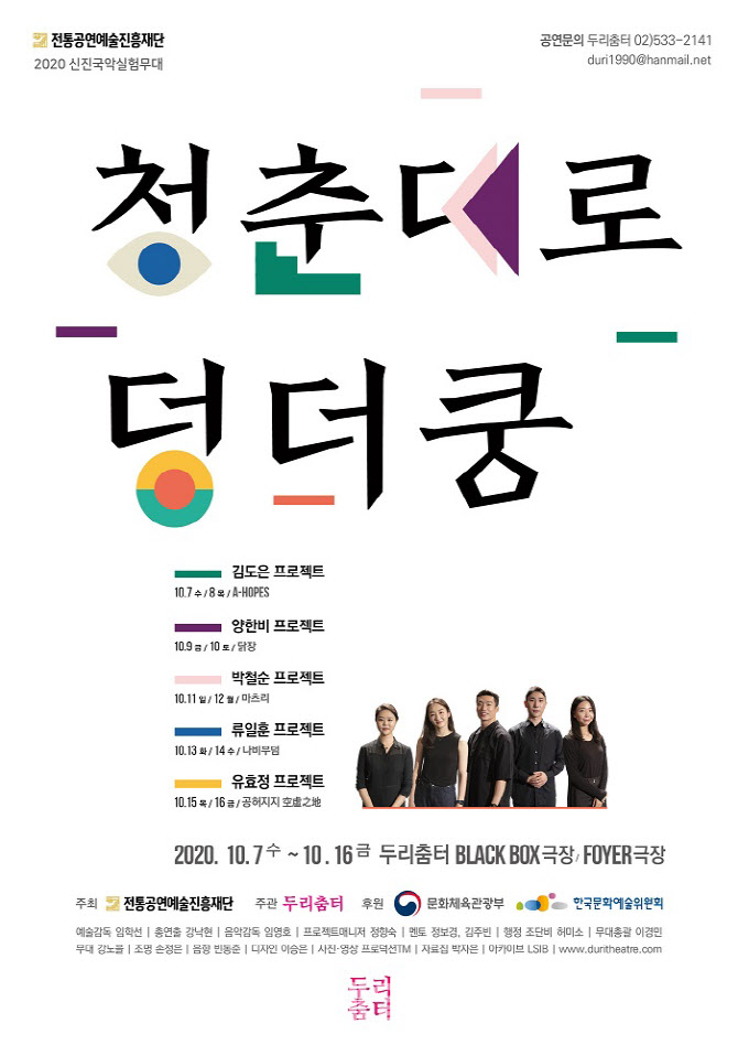 한국무용 신진 창작자 발굴 '청춘대로 덩더쿵' 7일 개막