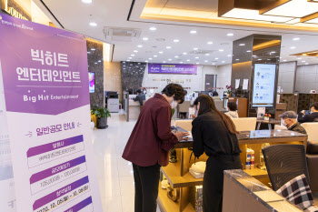 빅히트 공모청약 경쟁률 100대 1…증거금 7.4兆 돌파