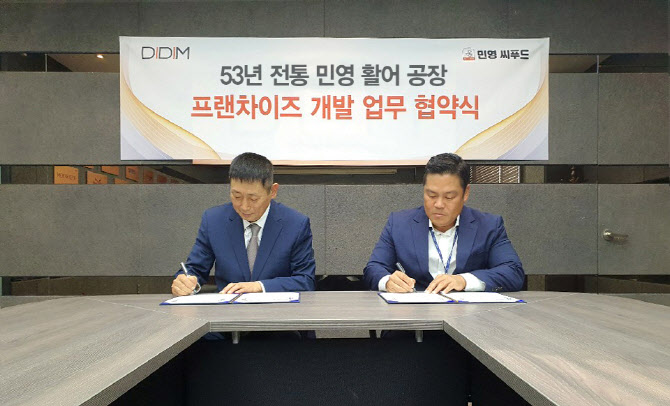 디딤-민영푸드, 민영활어공장 프랜차이즈 브랜드 공동 개발