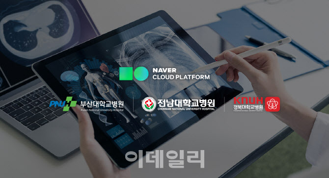 NBP, 부산대병원 컨소시움과 클라우드 기반 헬스케어 선도