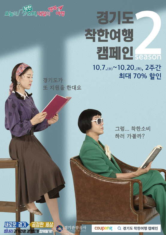 경기관광공사 호텔 숙박권 최대 70% 지원