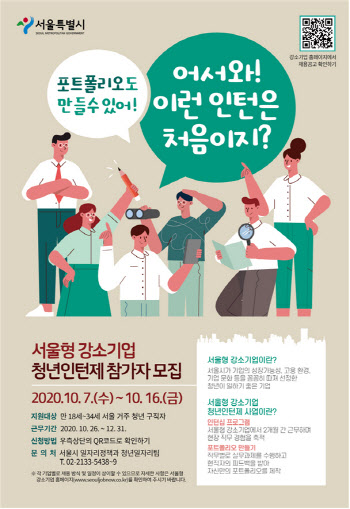 서울형강소기업 청년인턴 모집…서울시 月 250만원 지원