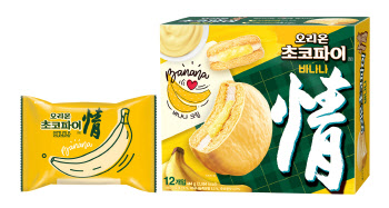 오리온, ‘초코파이情 바나나’ 리뉴얼…1초에 2개씩 팔린다