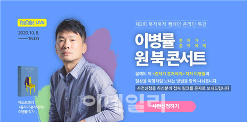 코로나에 지친 중장년에게 위로를…서울시, 온라인 북 콘서트 개최