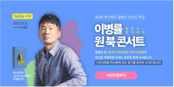 코로나에 지친 중장년에게 위로를…서울시, 온라인 북 콘서트 개최