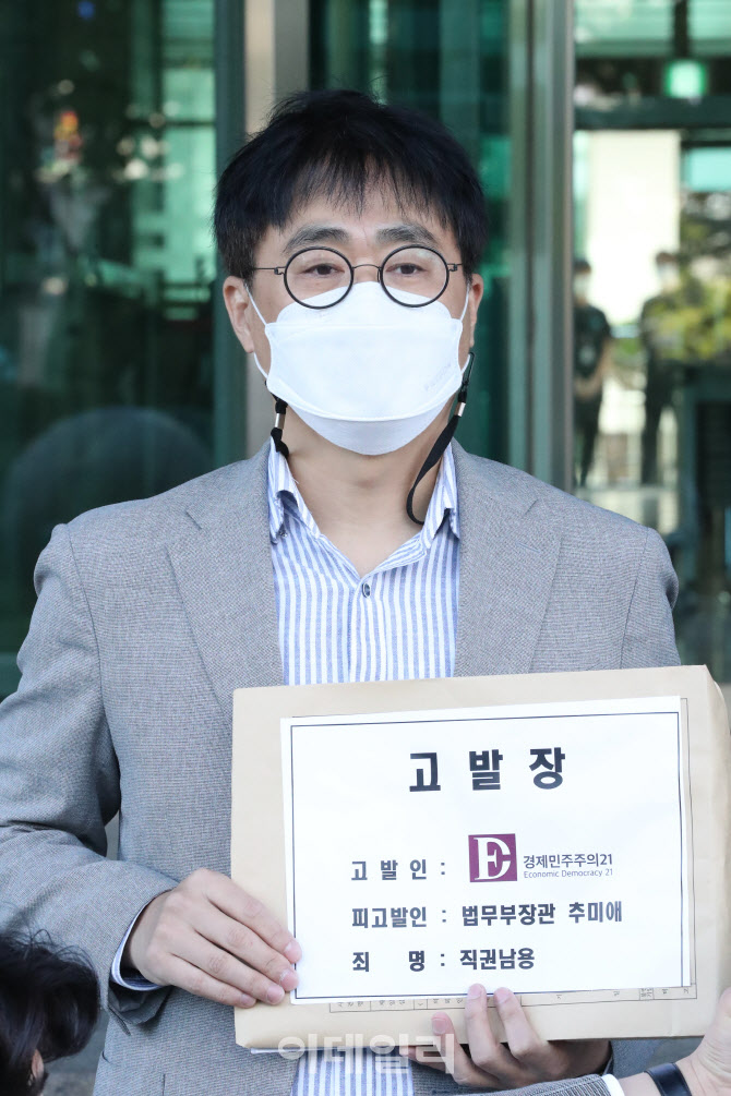[포토]김경율, 추미애 장관 남부지검에 고발장 접수