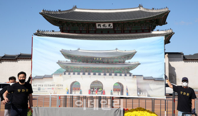 [포토]시민단체, 門化光 현판을 한글 광화문으로