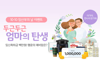 매일유업, 임산부의 날 맞아 ‘예비 엄마 응원’ 이벤트