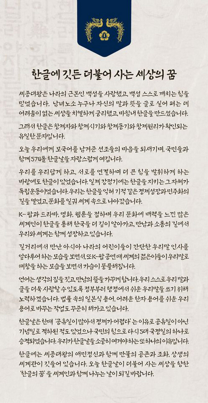 文대통령, 574돌 한글날 맞아 “더불어 사는 세상의 꿈”