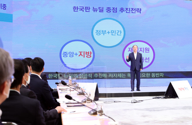 홍남기 “지역뉴딜, 균형발전과 연계…기업·지자체 인센티브”