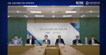 "스탠다드 안 맞아" vs "총수 자본주의 여전"…공정경제법 놓고 '충돌'