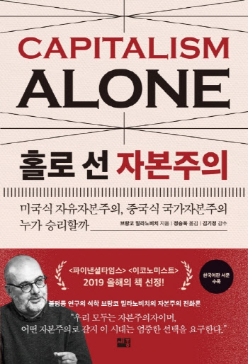 자본주의, 진화의 갈래길에 서다