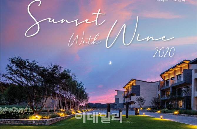 [포토] 세이지우드 홍천, 선셋 위드 와인 2020