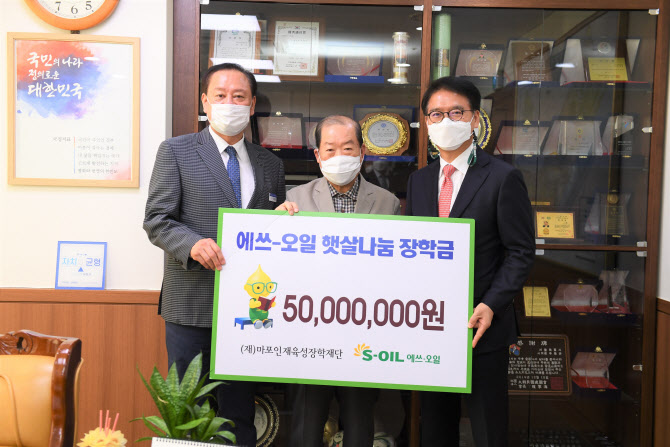 에쓰오일, 마포인재육성장학재단에 장학금 5000만원 전달