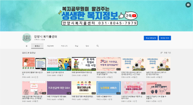 안양시 복지콜센터 유튜브 역할 ‘톡톡’