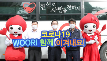 우리금융, '사랑의 헌혈' 캠페인 전개