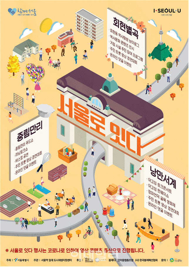 "코로나는 잊고, 주민은 잇고"…서울역 일대 중림·서계·회현동서 도시재생축제