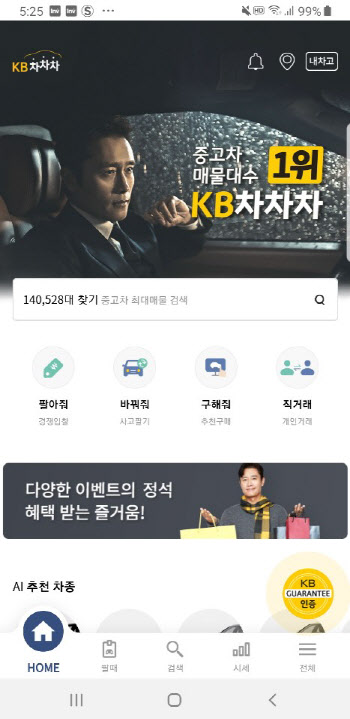 KB차차차, '중고차 배송' 홈서비스 1년만에 대공사 단행