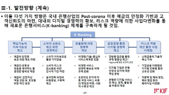 빅테크 대응책은…"은행, 연계형·맞춤형 금융서비스 강화해야"