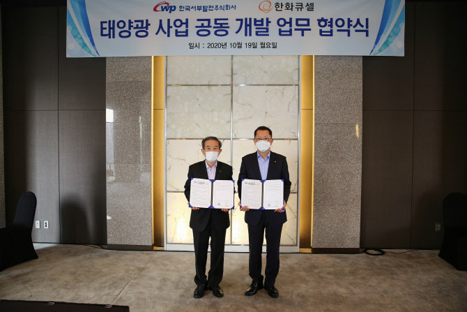 한화큐셀, 서부발전과 스페인 태양광 사업 공공개발