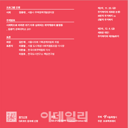 서울시, ‘2020 서울주거복지포럼’ 23일 개최