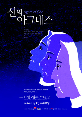 예술의전당, 연극 '신의 아그네스' 내달 7일 개막