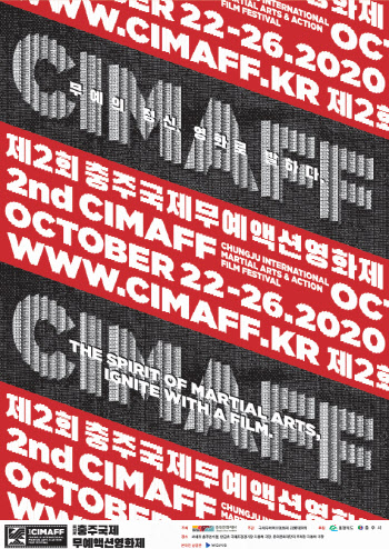 ‘제2회충주국제무예액션영화제’, 탄금호 자동차극장서 개막