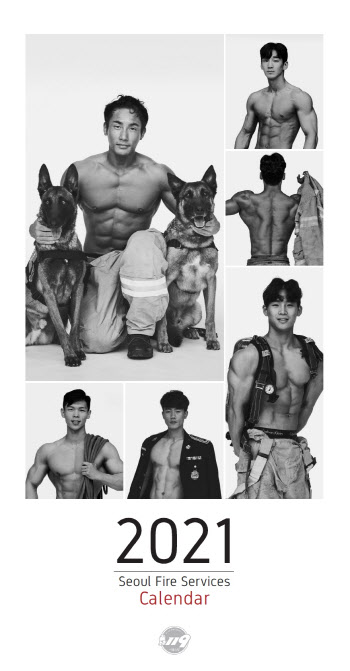 2021년 '몸짱소방관 달력' 30일부터 판매