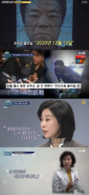 조두순 피해자父 이사 이유? "째려보던 얼굴 기억나"