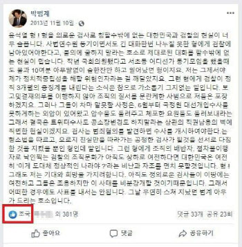 "윤석열 형! 박범계 동생 왜 저래"..응원하던 '아우'의 호통