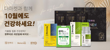CJ제일제당, 최대 60% 할인 '환절기 건강관리 기획전' 진행