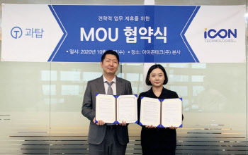 ICT 융합 플랫폼 전문기업 아이콘테크㈜, ㈜과탑과 MOU 체결