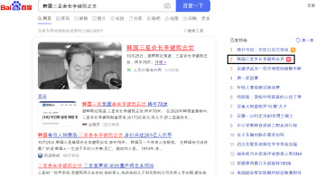 [이건희 별세]中인민일보 등 이건희 별세 긴급 타전…'한국의 경제대통령'(종합)