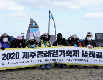 한국필립모리스, '2020 제주올레걷기축제' 후원