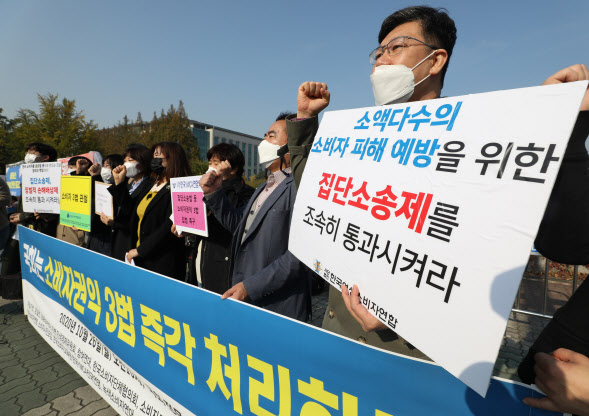 “소비자 권익 3법 입법해야”…시민단체, 국회 앞 촉구