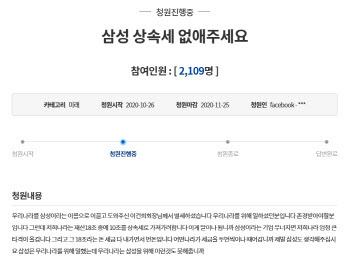 故 이건희 '상속세'만 10조…"나라가 왜? 폐지해달라" 靑 청원 등장