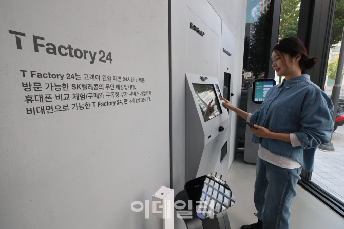 [포토]T팩토리, 24시간 휴대폰 구매 가능