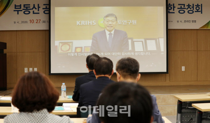 [포토]'부동산 공시가격 현실화 계획 수립 공청회'