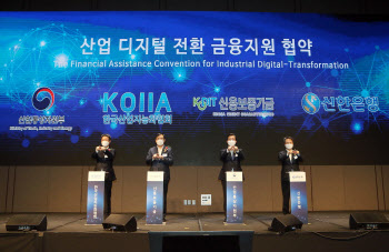 신한은행-산업부-신보, 산업 디지털 전환 금융지원 협약