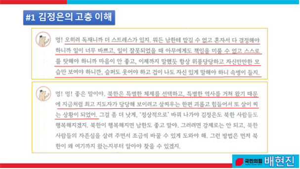 "북한 찬양"VS"도서 검열"...'남북통일 팩트체크'는 어떤 책?