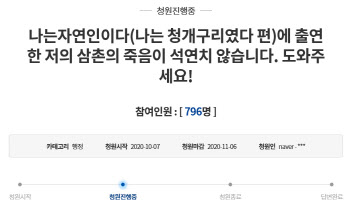 "양 귀 찔린 흔적은?"…'나는 자연인이다' 심마니, 사인은 '심근경색'