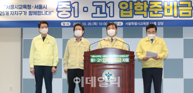 [포토]서정협 시장권한대행, 중1·고1 입학준비금 지원 관련 발언