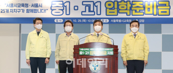 [포토]중1·고1 입학준비금 지원