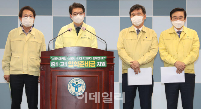 [포토]25개 자치구 함께하는 중1·고1 입학준비금 지원
