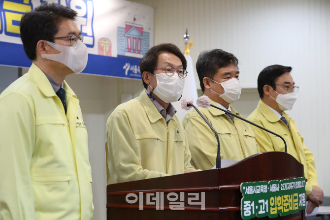 [포토]조희연 서울시교육감, '입학준비금 지원'
