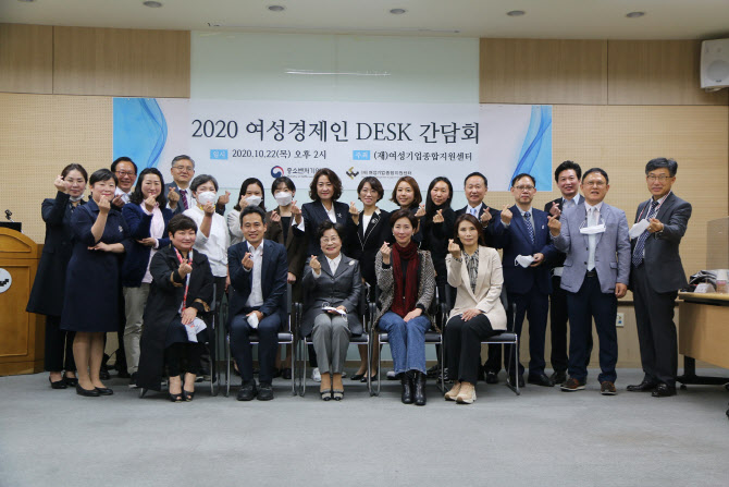 여성기업종합지원센터, '2020 여성경제인 DESK' 간담회 개최