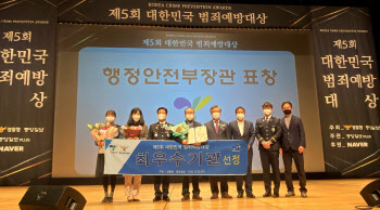 고양시, '대한민국 범죄예방대상' 최우수기관 선정
