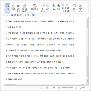"북한 내부정보로 현혹하는 악성 메일공격 주의"